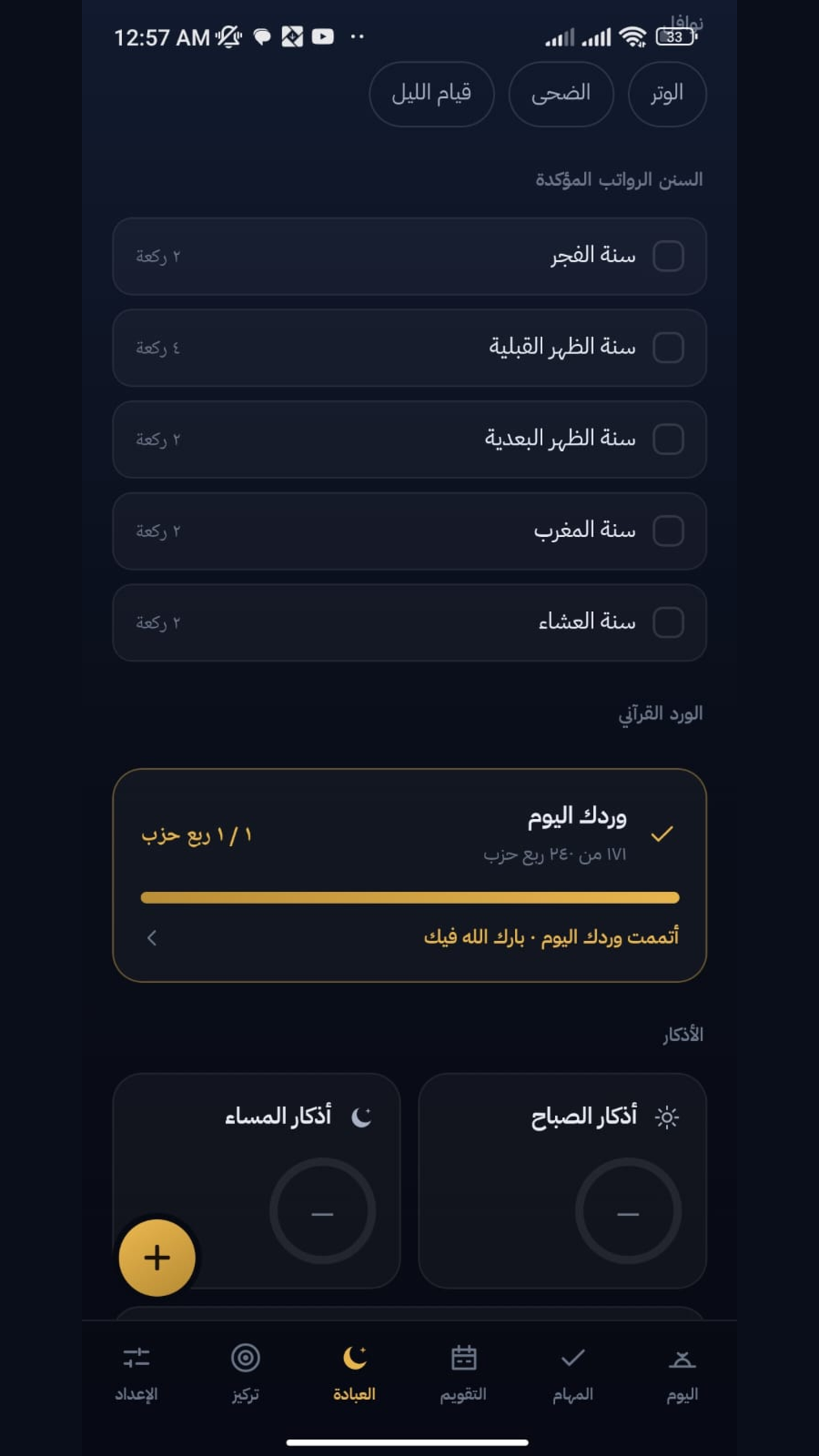 ورد القرآن
