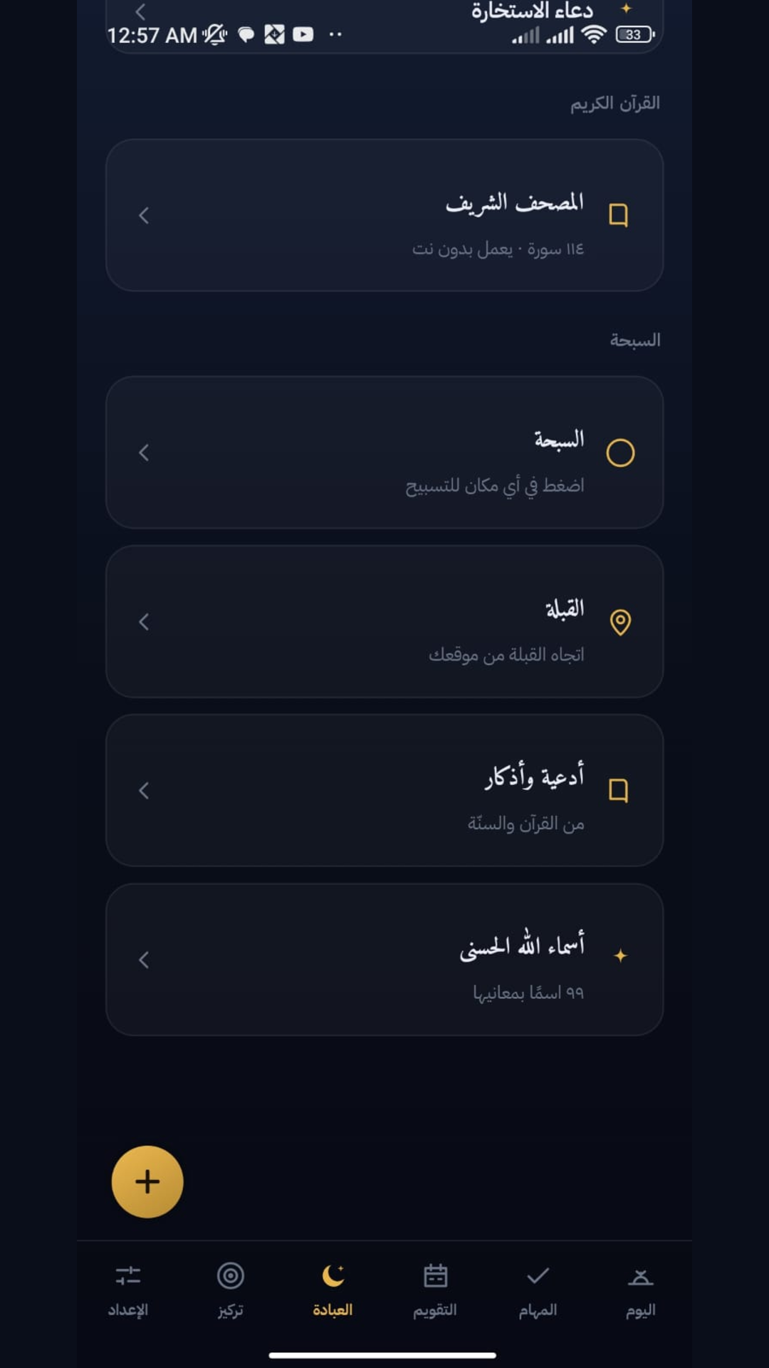 Nibras worship tracking hub