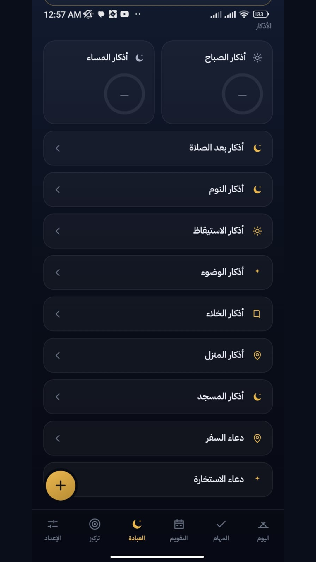 الأذكار