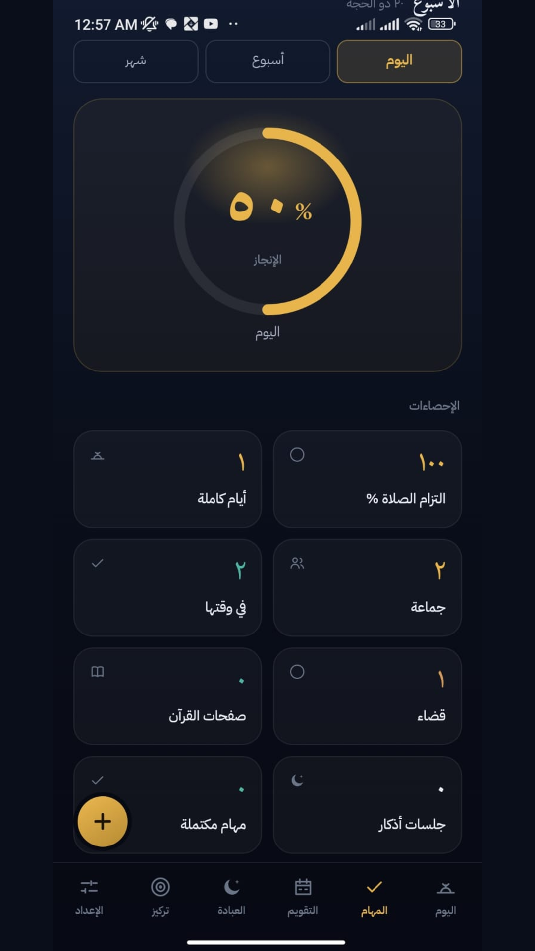 الإحصائيات