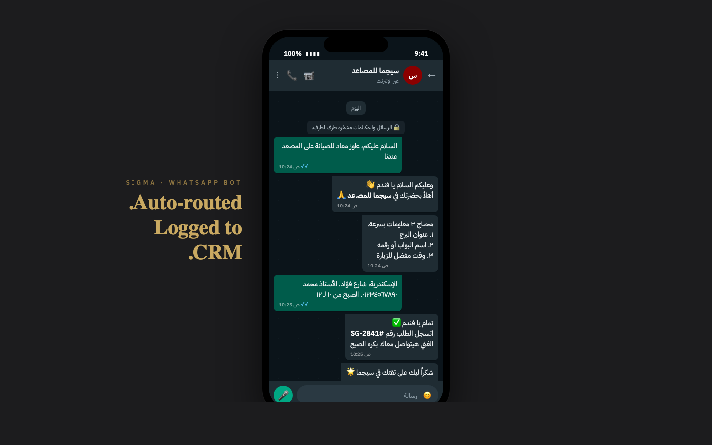 Sigma WhatsApp automation bot